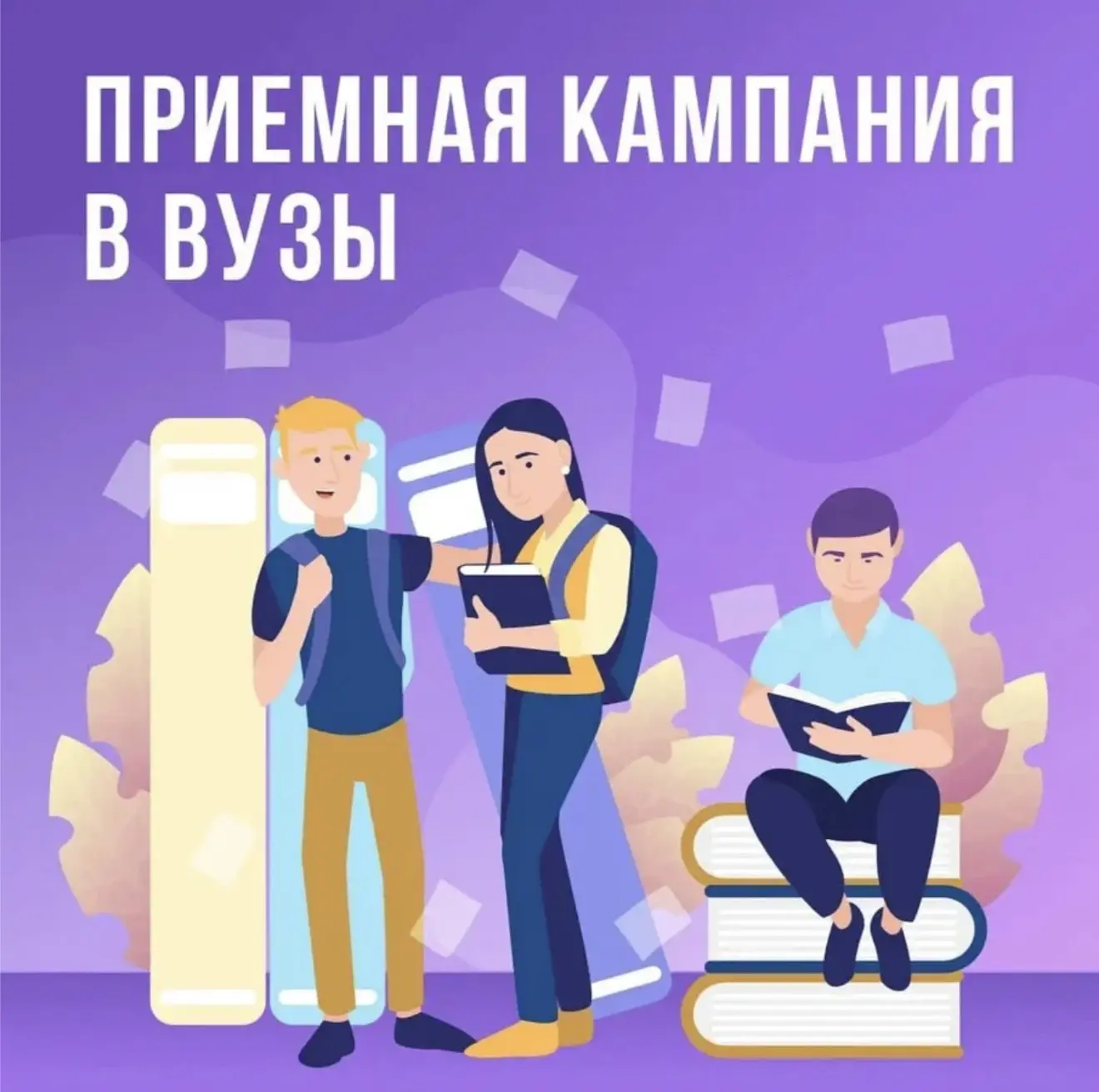 🎓 В России началась приемная кампания в вузы