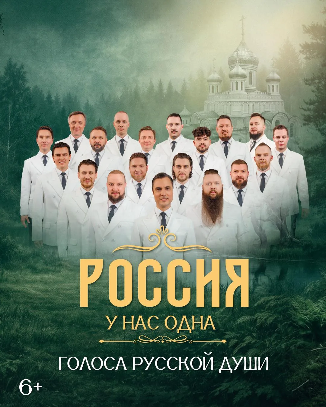 Хор Сретенского монастыря — «Россия у нас одна»