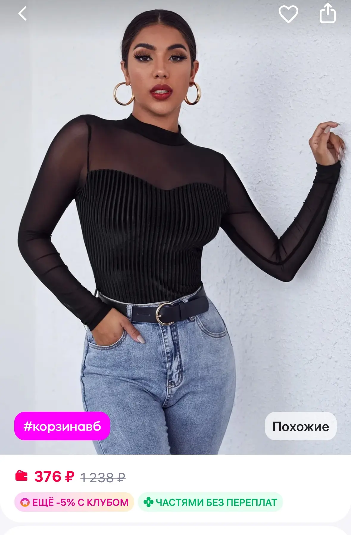 Блузка полупрозрачная нарядная
Рейтинг 4.8⭐️

https://www.wildberries.ru/catalog/505512083/detail.as