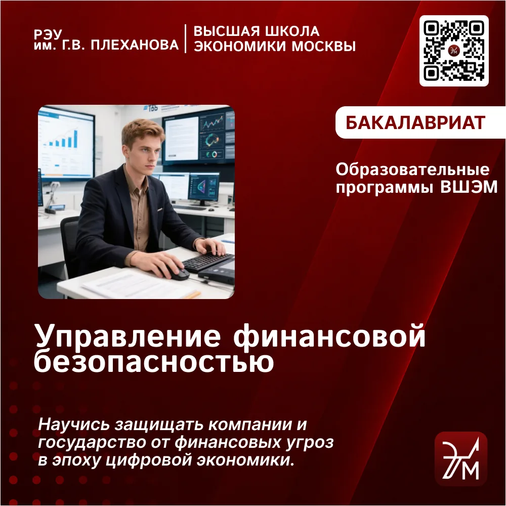 ❗Научитесь защищать компании и государство от финансовых угроз в эпоху цифровой экономики.