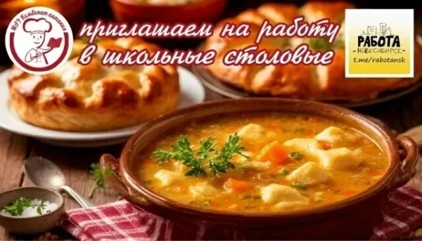 🔶 В школьные столовые требуются: