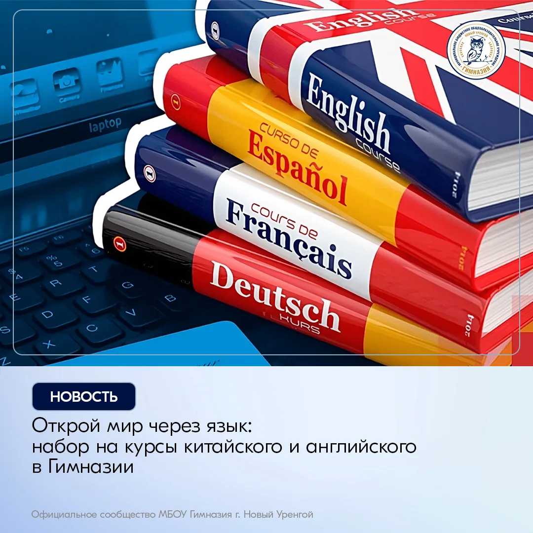 Приглашаем гимназистов и обучающихся школ Нового Уренгоя на платные образовательные кур...