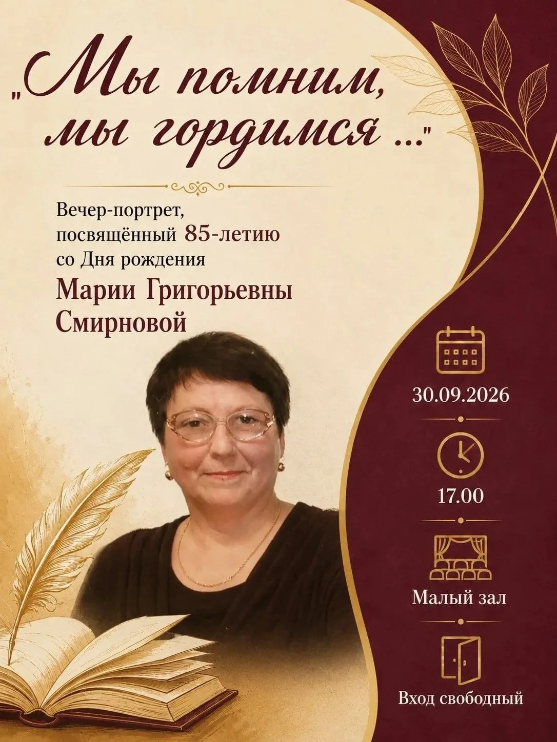«Мы помним, мы гордимся…» ✨