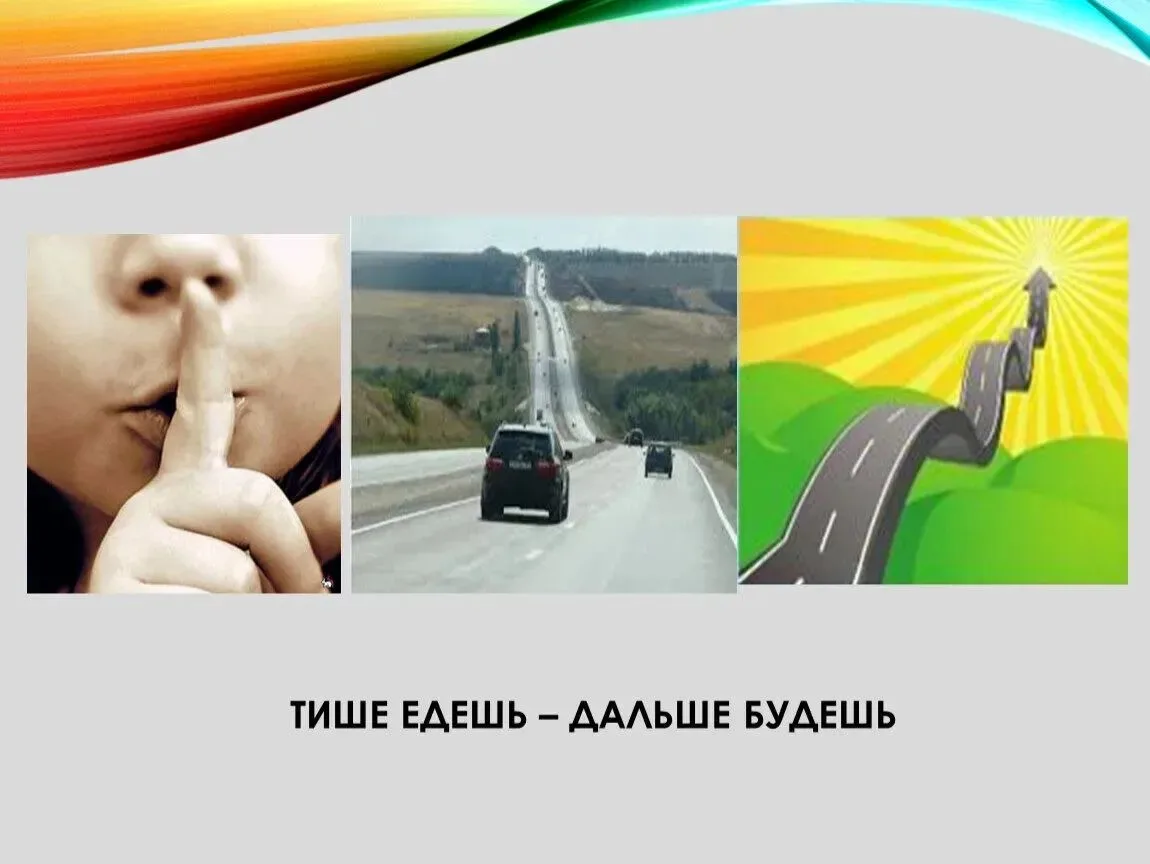 Игровая программа «Тише едешь, дальше будешь»