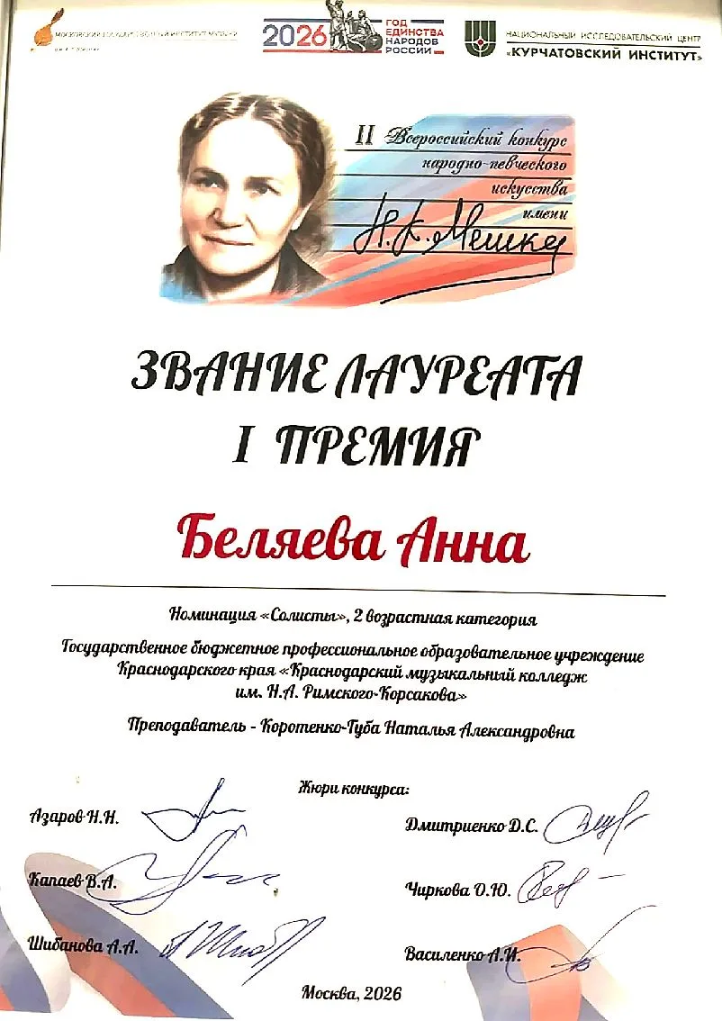 И СНОВА - ПОБЕДА!   Студентка Краснодарского музыкального колледжа им. Н. А. Римского‑Корсакова стал