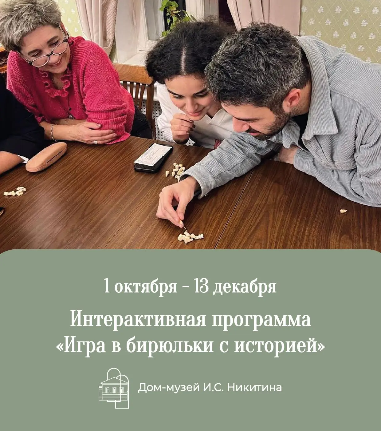 🎣 Известно, что Пётр I играл в бирюльки и даже сам их вытачивал в токарной мастерской....