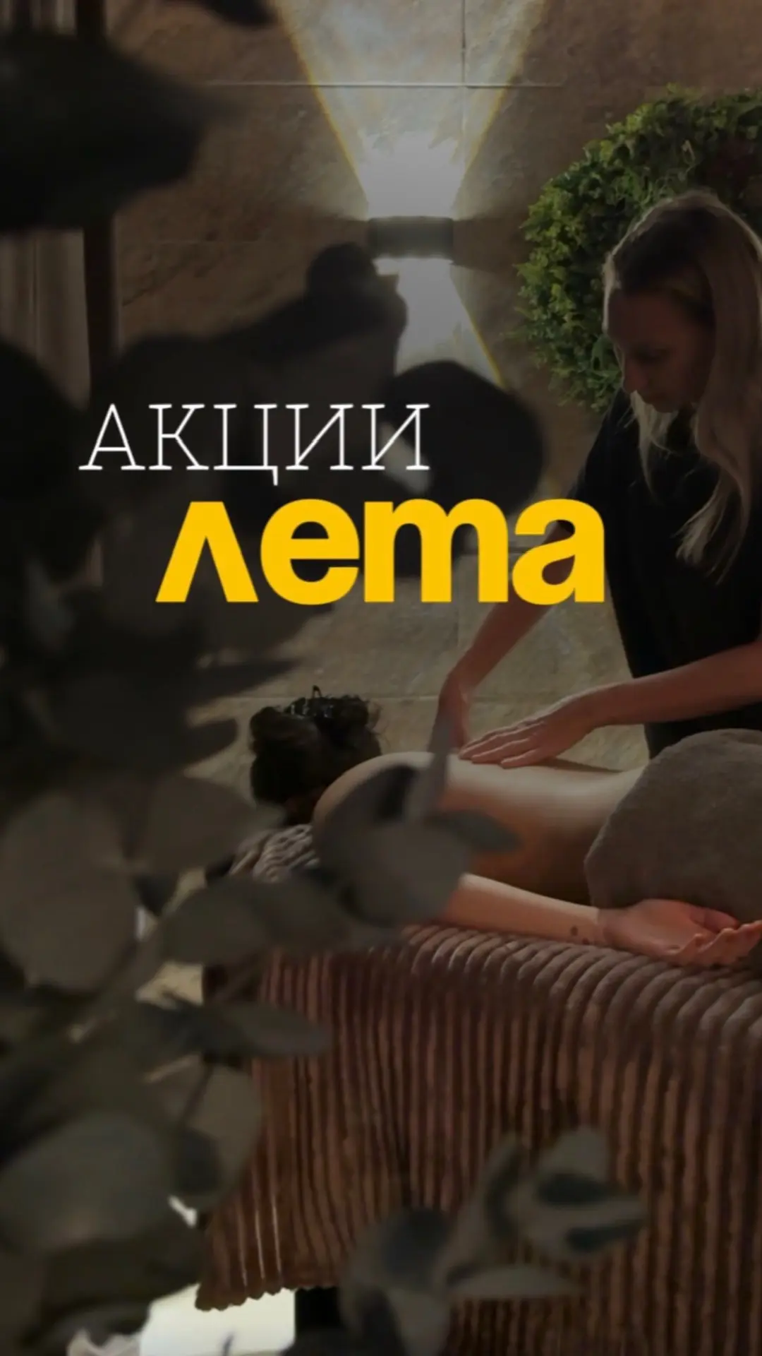 🌴 АКЦИИ ЛЕТА 🍹