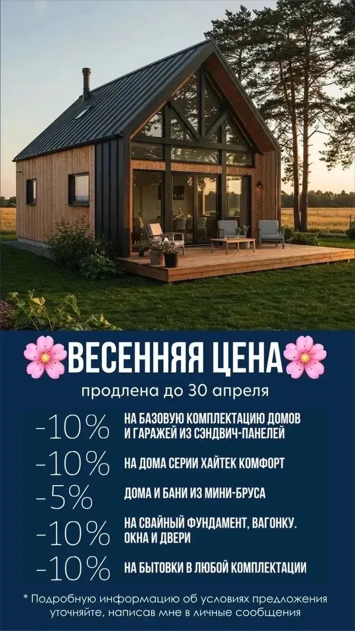 Успеваете до начала дачного сезона