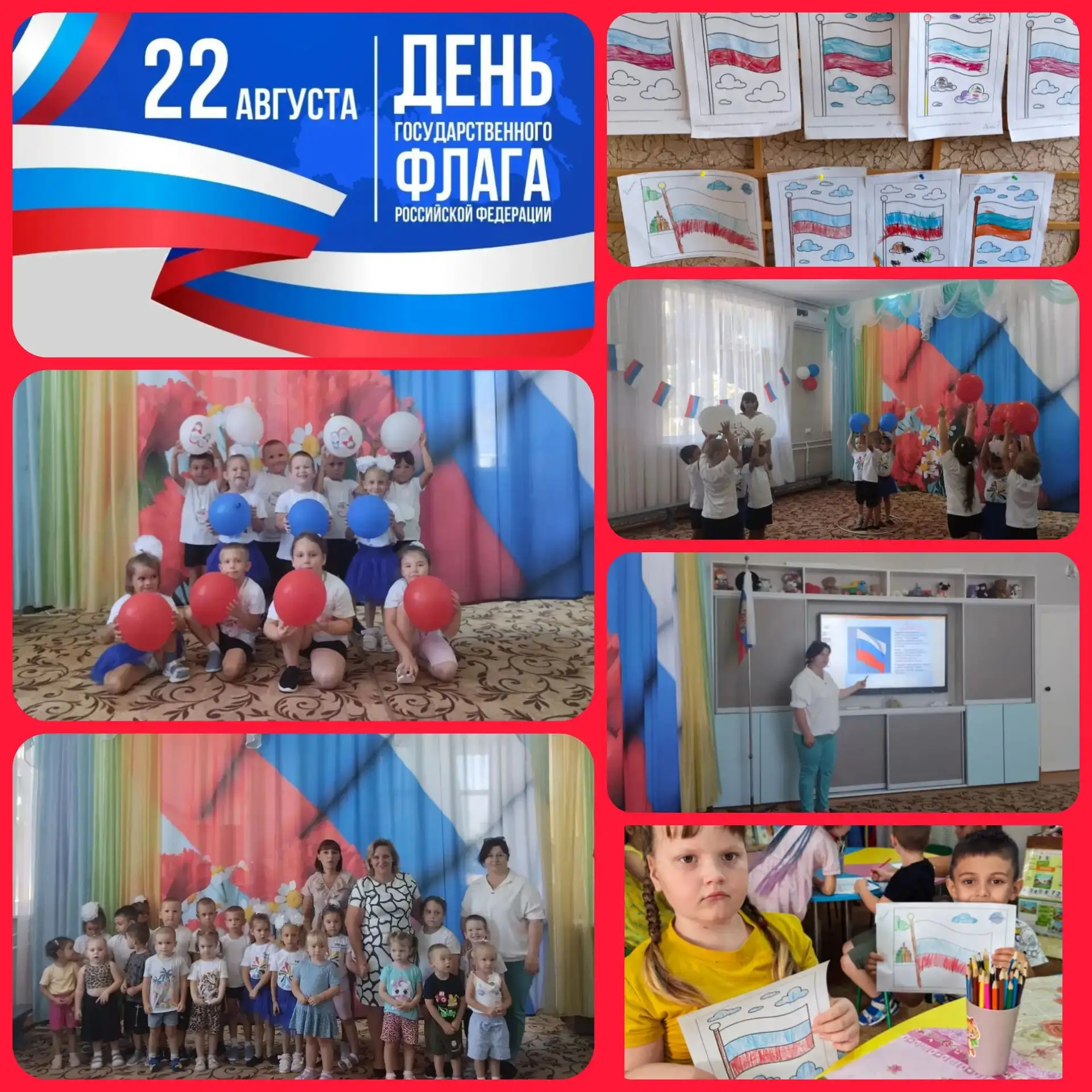 Накануне Дня Государственного флага РФ в нашем ДОУ царила праздничная атмосфера!