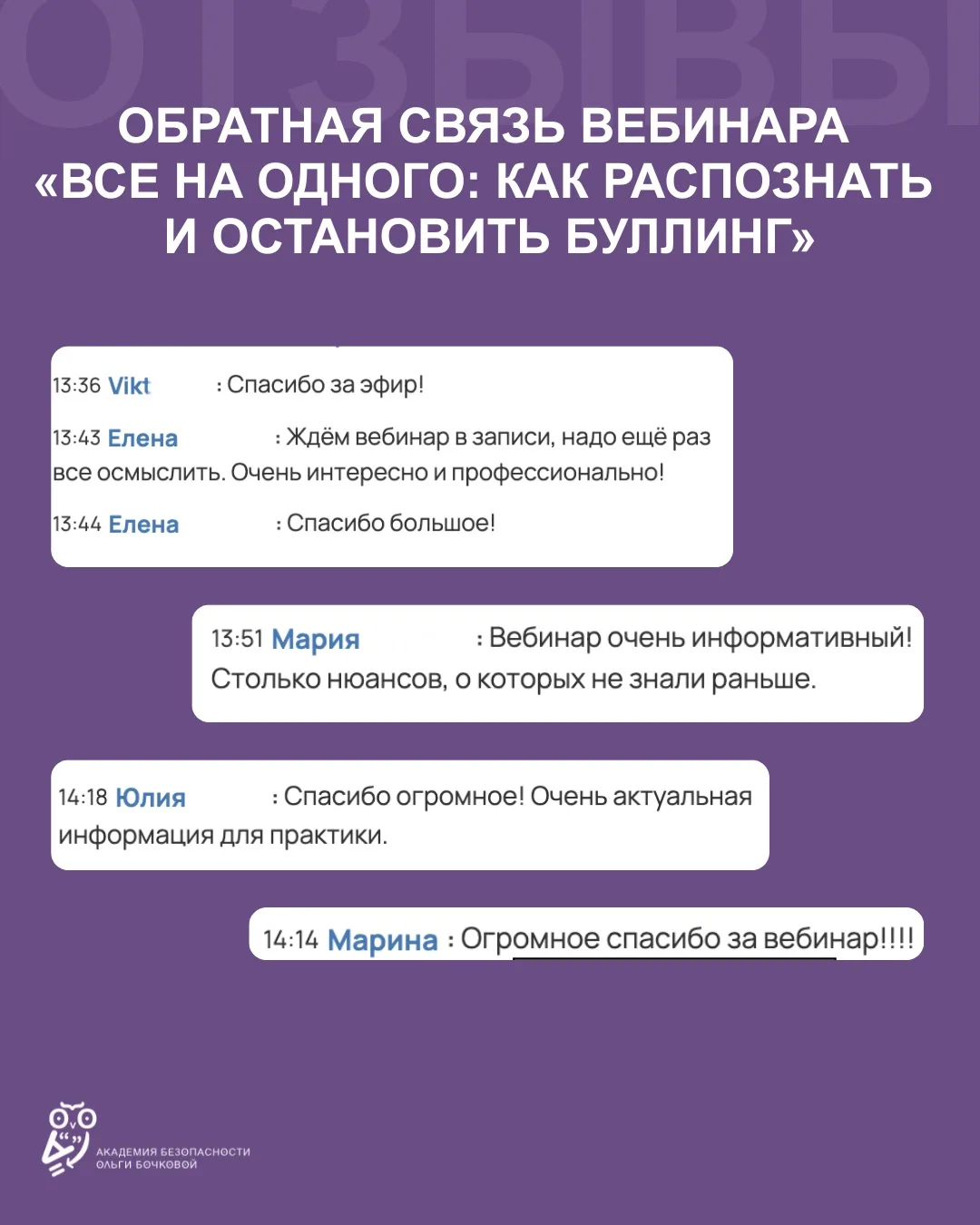 Вебинар завершен!