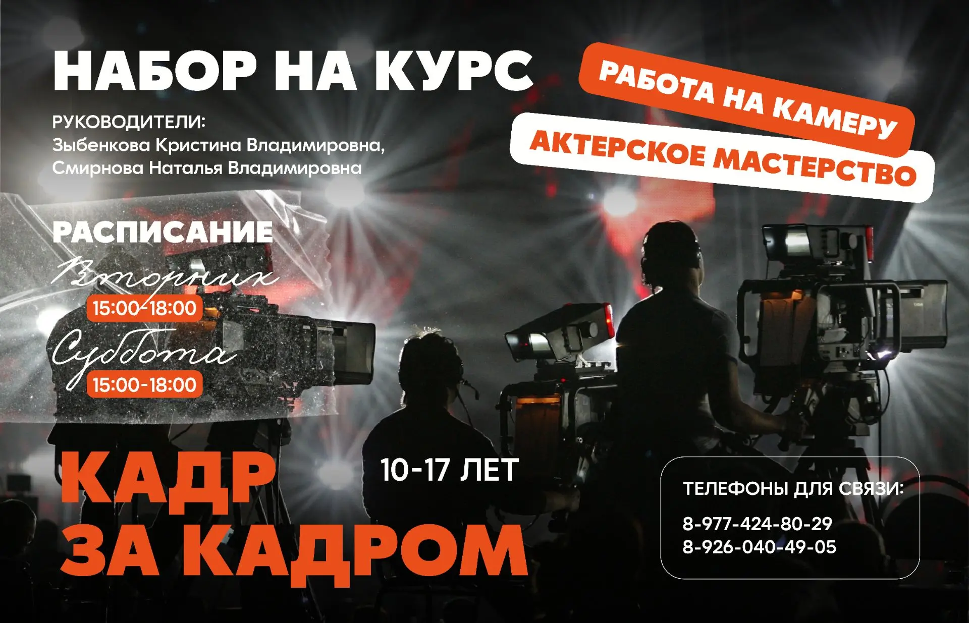 Мы открываем набор и делимся подробным расписанием, чтобы вы могли спланировать неделю: