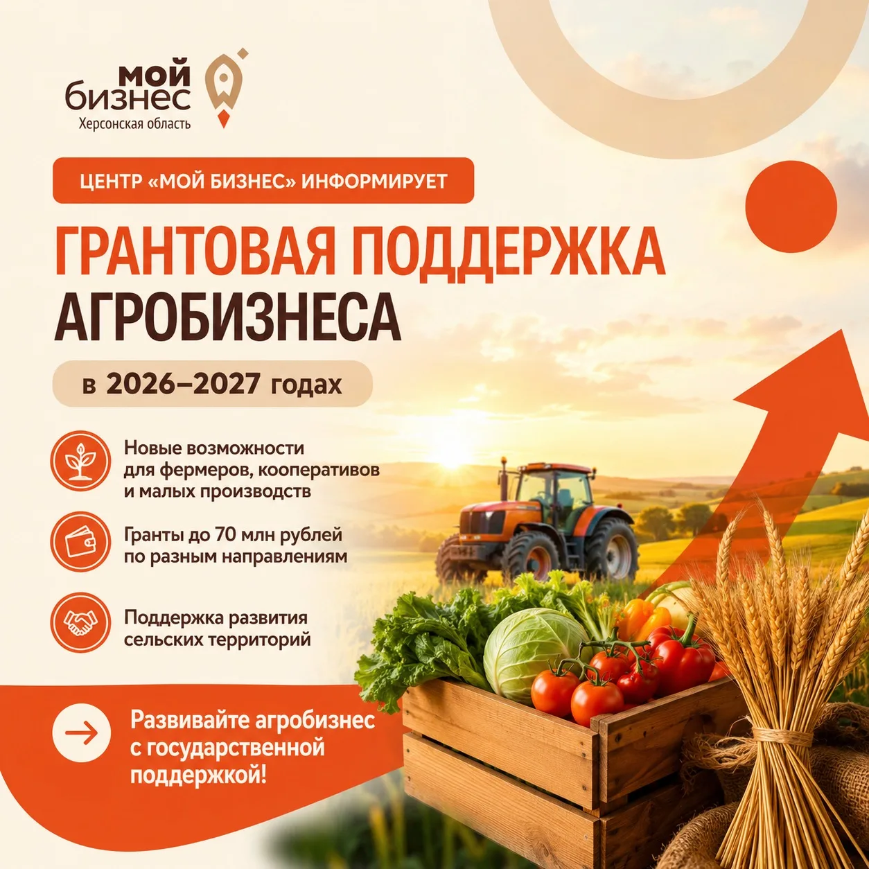 📣 Центр «Мой бизнес» Херсонской области информирует о новых возможностях грантовой под...