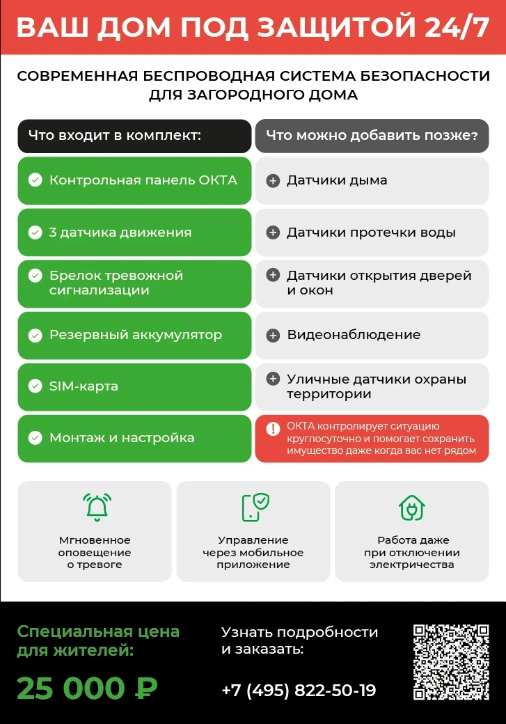 🏡 Специальное предложение для жителей коттеджных поселков "Земля МО"
