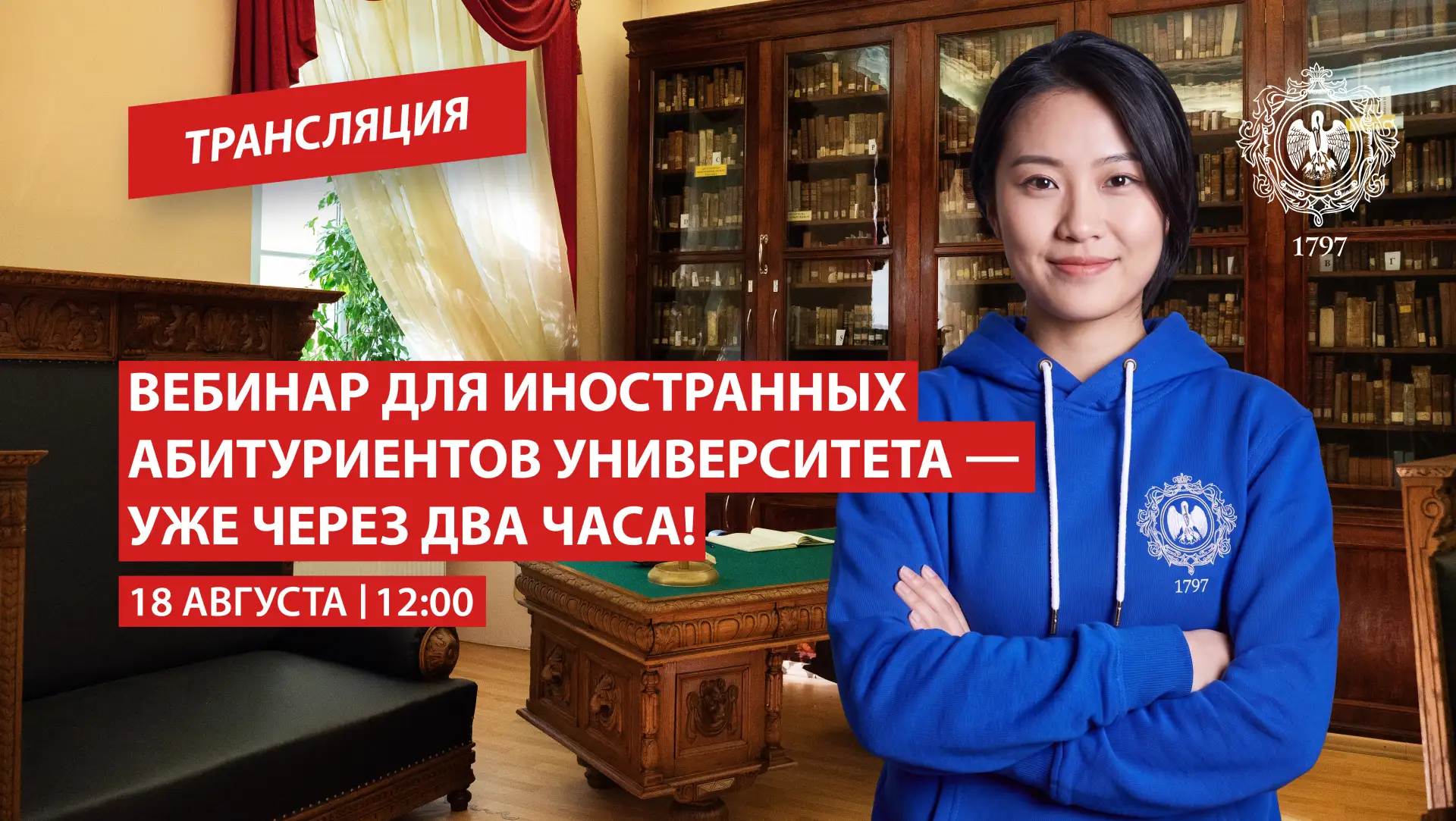 Вебинар для иностранных абитуриентов Герценовского университета — уже через два часа!