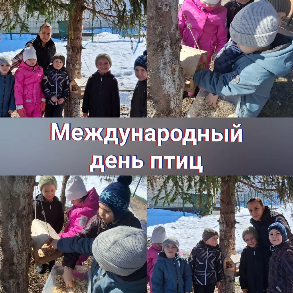 1 апреля — это не только день улыбок, но и важный праздник — Всемирный день птиц! 🕊️

В нашей сельс