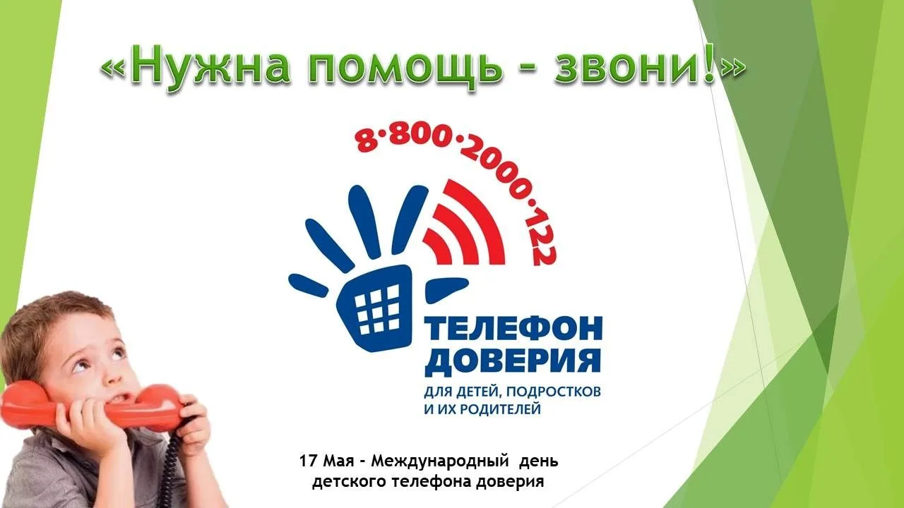"НУЖНА ПОМОЩЬ -ЗВОНИ!"