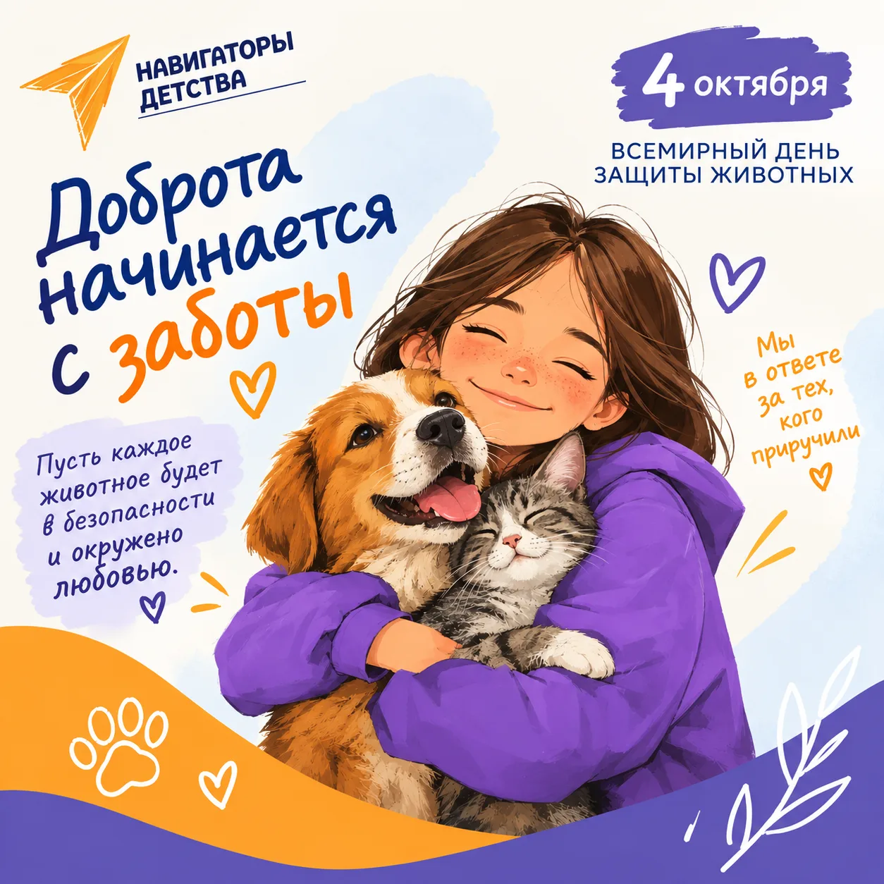 МОЁ СЕРДЦЕ — ИХ ЗАЩИТА🐾