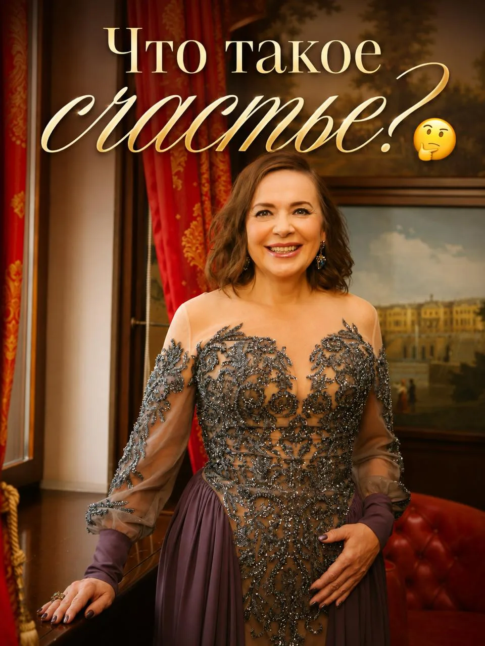 Что такое счастье? 🤔