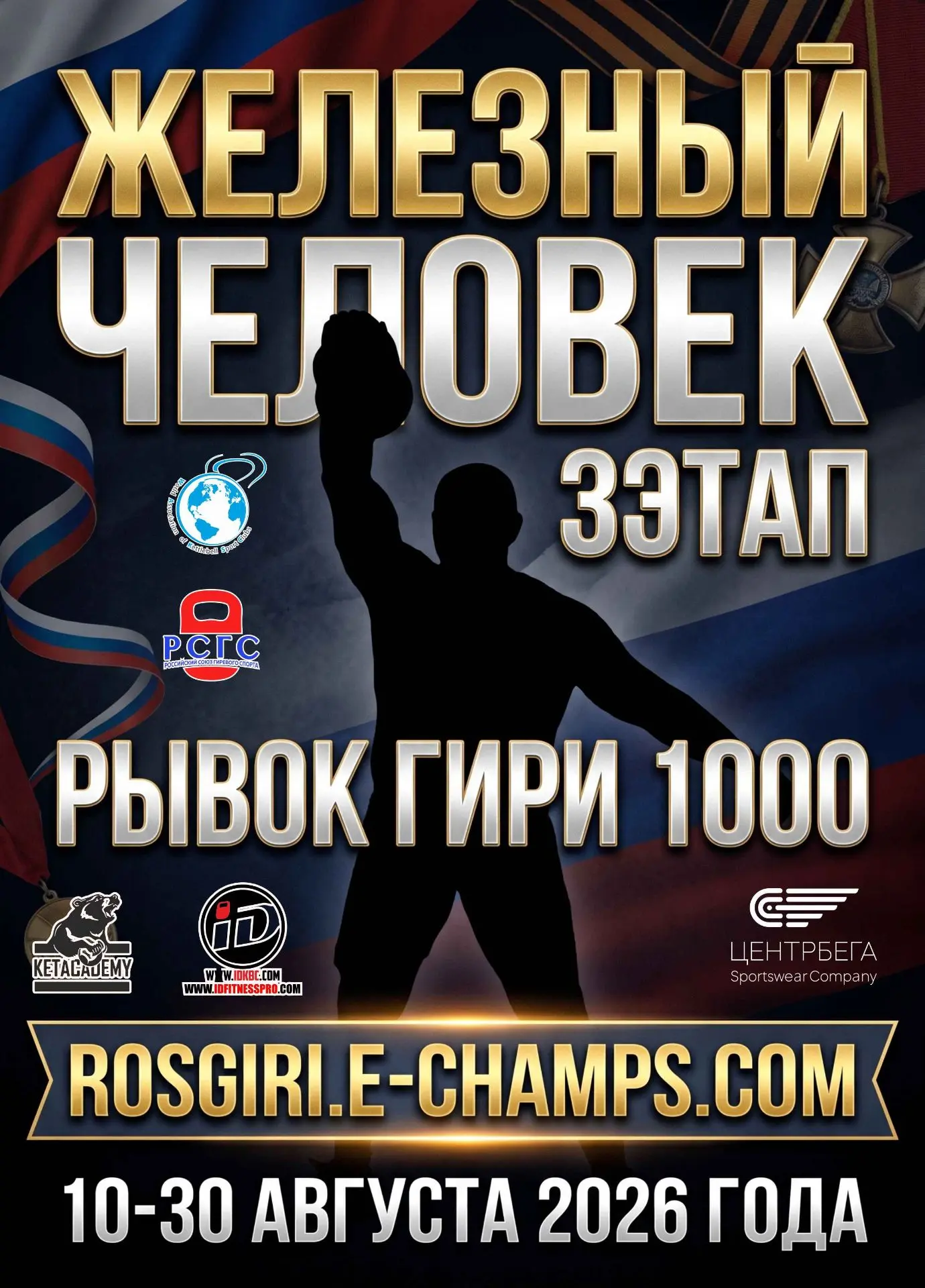 Регистрация тут: https://rosgiri.e-champs.com/event/407354