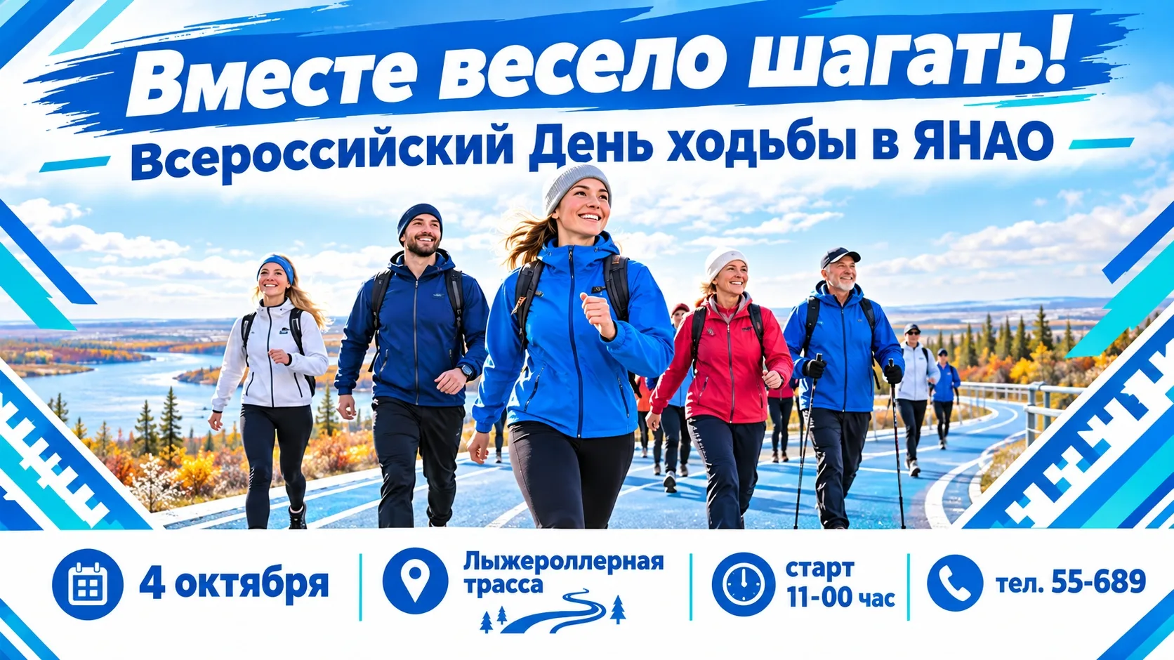 👆Муравленковцев зовут отметить Всероссийский день ходьбы дружно, активно и на свежем в...
