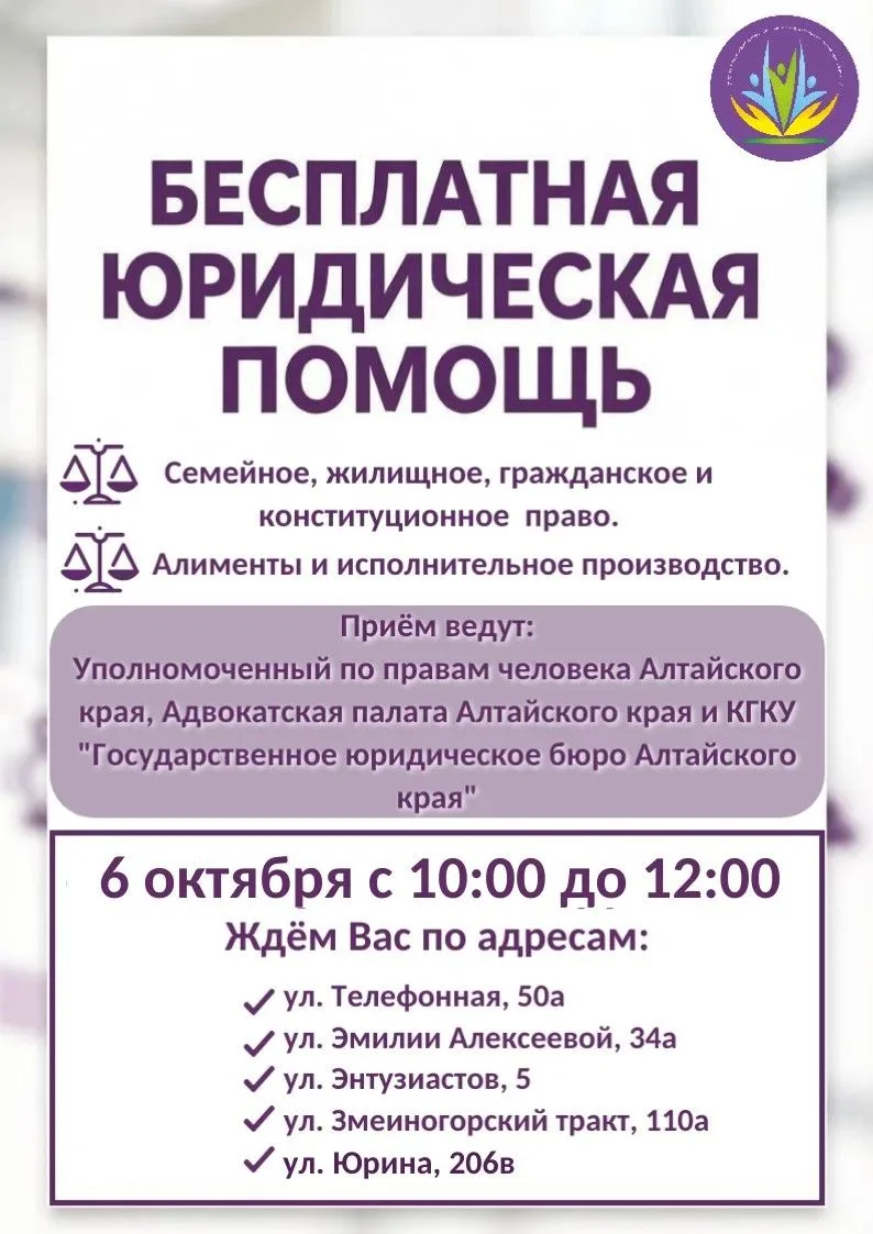 🇷🇺 Бесплатная юридическая помощь для жителей Алтайского края