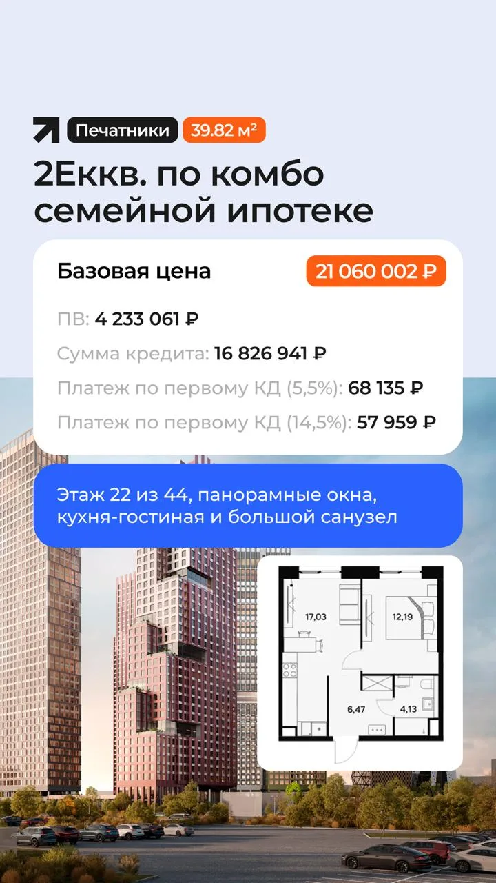 Ипотека от 5,5% и новое вознаграждение в ЖК УЛЬТИМА Сити