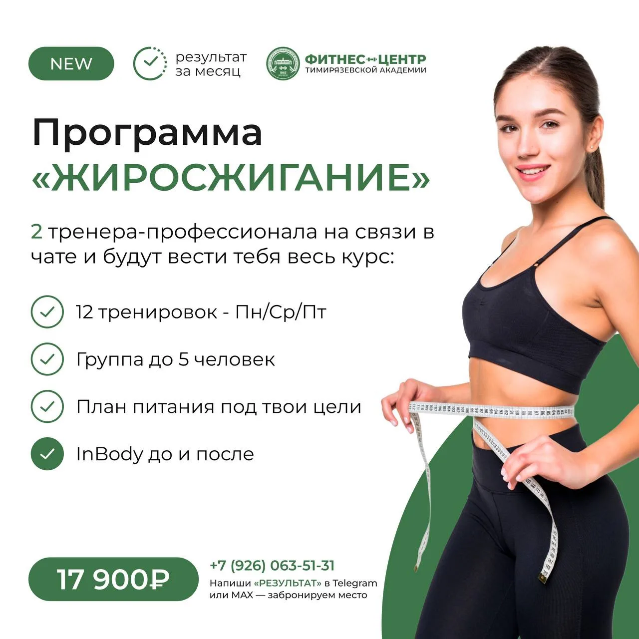 ВЫГОДНАЯ ЦЕНА И ГАРАНТИРОВАННЫЙ РЕЗУЛЬТАТ 💪✨
