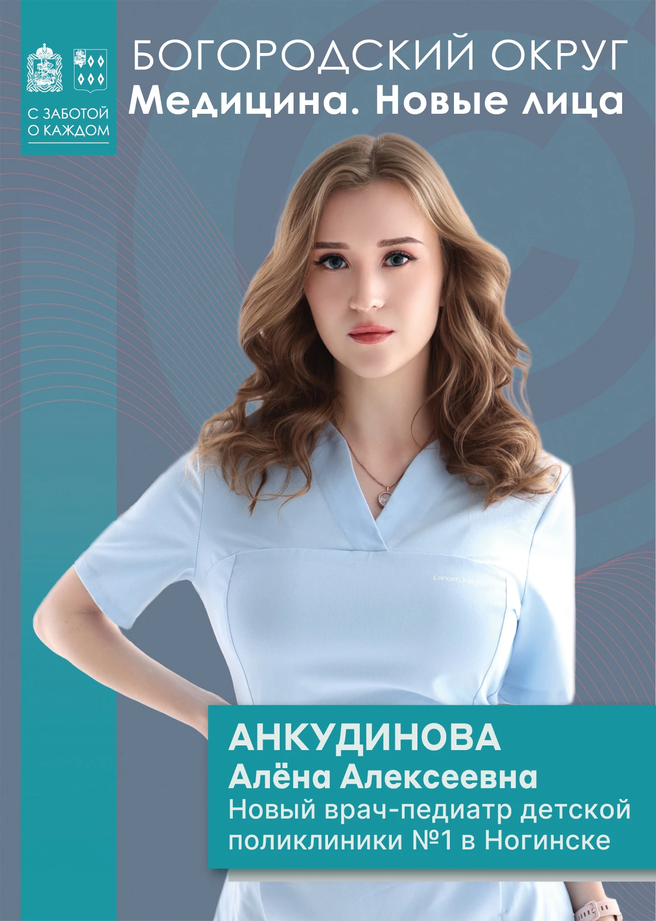 🩺 Знакомьтесь с новым педиатром в Ногинске
