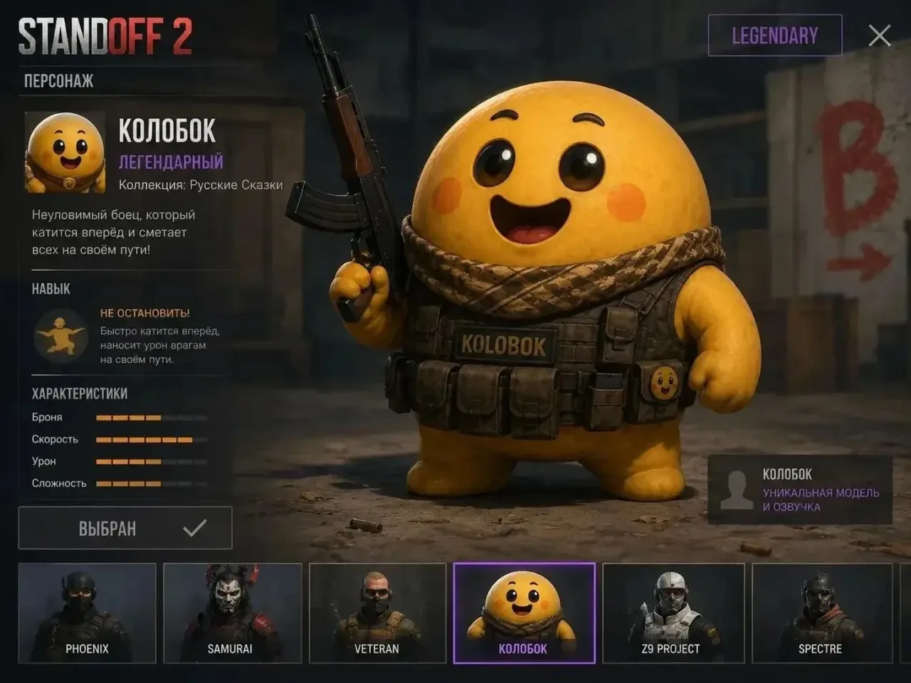 КОЛОБОК?