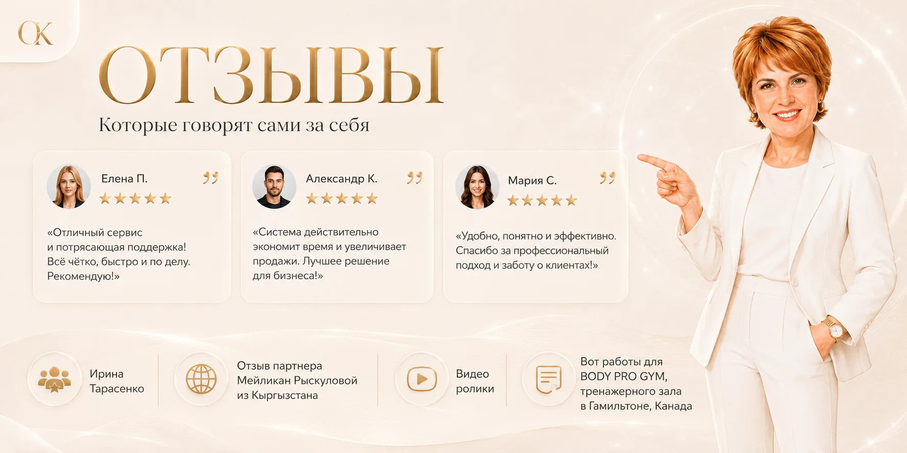 ВСЕ ОТЗЫВЫ о приложении  вы можете посмотреть в статье ВК.
https://vk.com/@olga_kuryleva