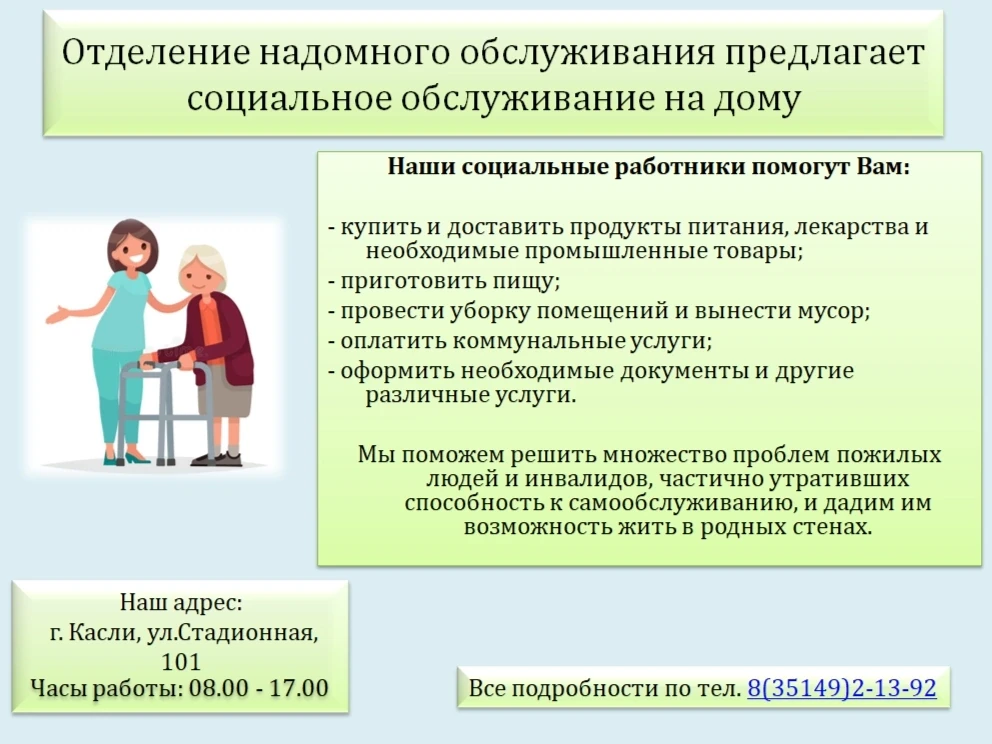 👵🏻 Когда прекращается надомное социальное обслуживание: важные основания 👵🏻  📌 Над...