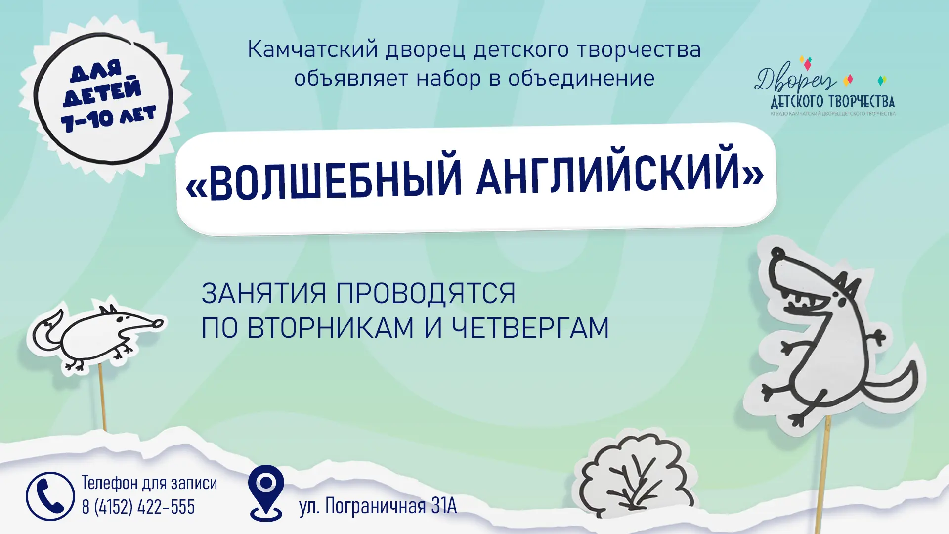 🗺️✨ Приглашаем мальчиков и девочек в путешествие по миру английского языка. Двери в эт...