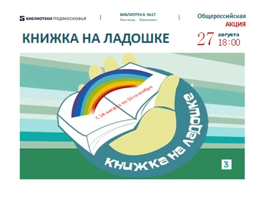 📚 «Книжка на ладошке» — приглашаем в путешествие по страницам!