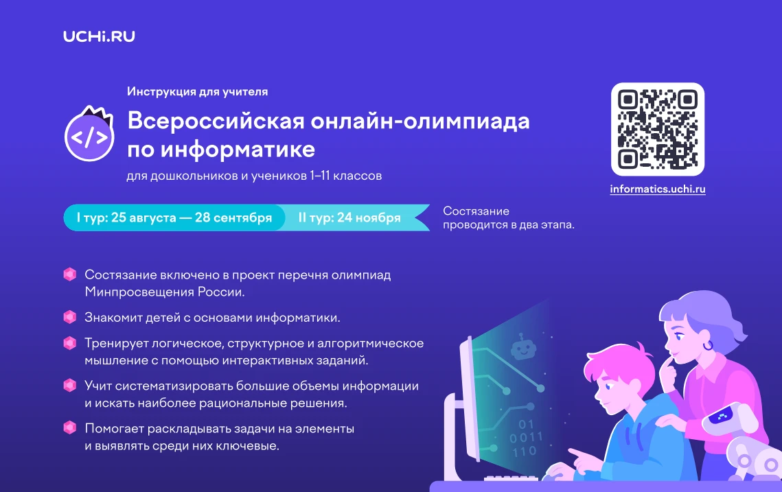 💻Образовательная платформа Учи.ру при информационной поддержке Государственного универ...