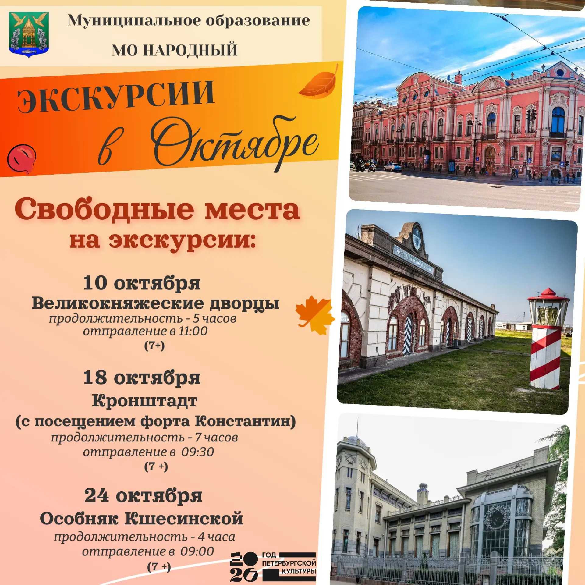 🚎Уважаемые жители МО Народный!