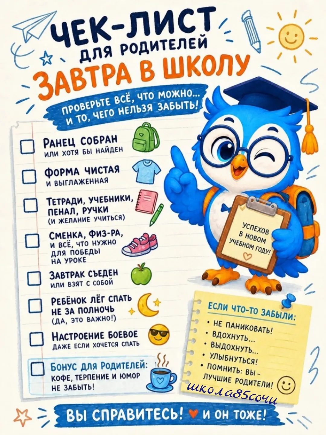 🦉 Привет, дорогие родители! Это Совёнок Сократ! 🦉