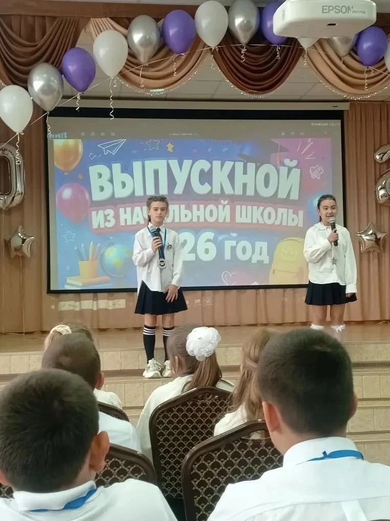 🎉Прощай, начальная школа! 25 мая в актовом зале лицея состоялся трогательный выпускной для учеников 