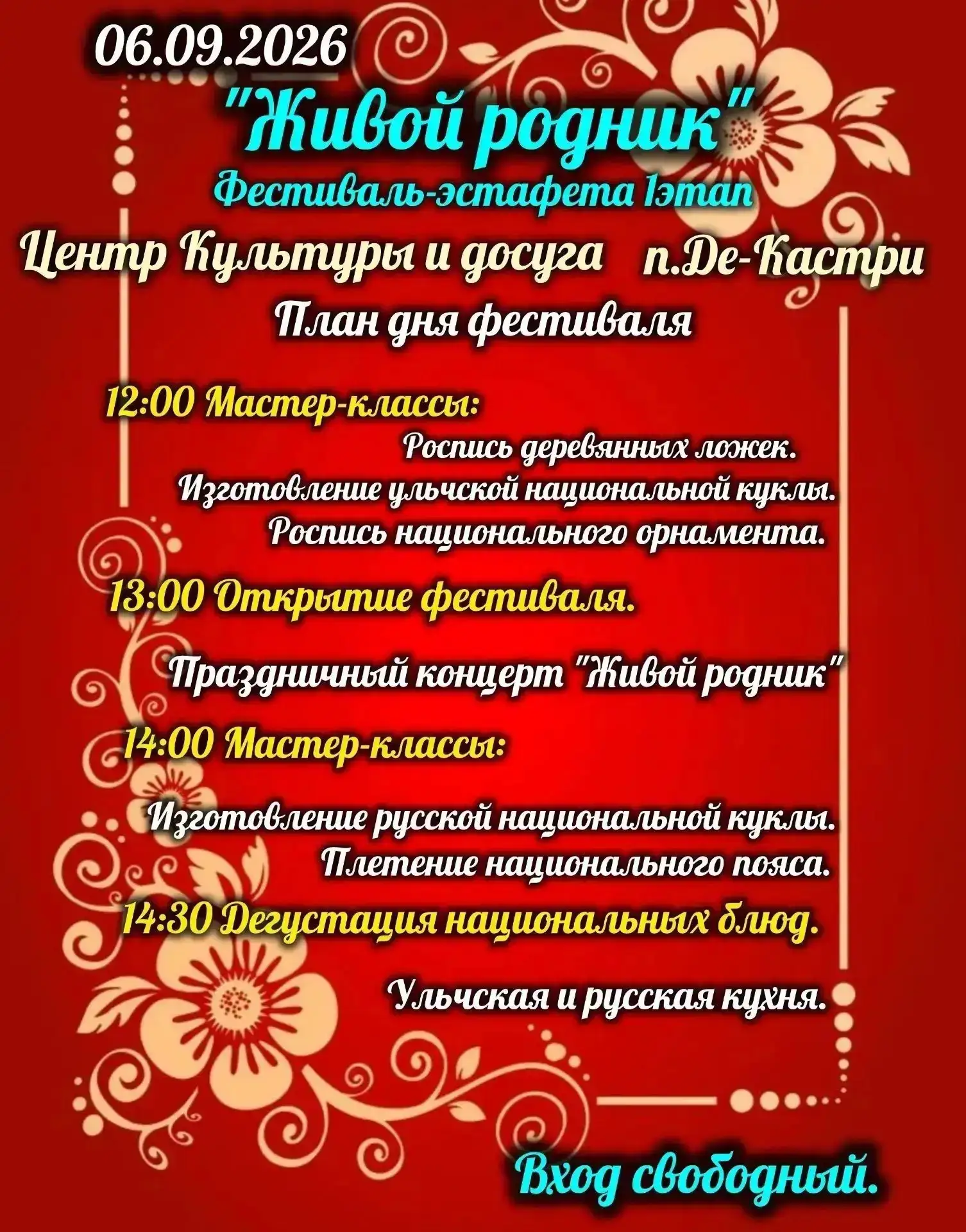 🌠 9 сентября 2026 года в 12-00 ч. в Центре культуры и досуга п. Де-Кастри будет проход...