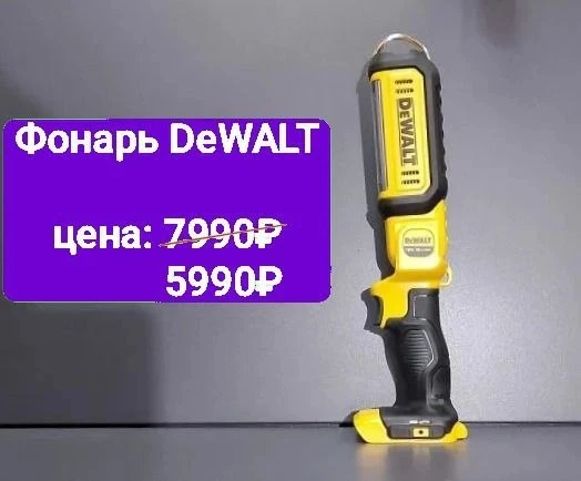 Фонарь DeWALT DCL 050 18B XR