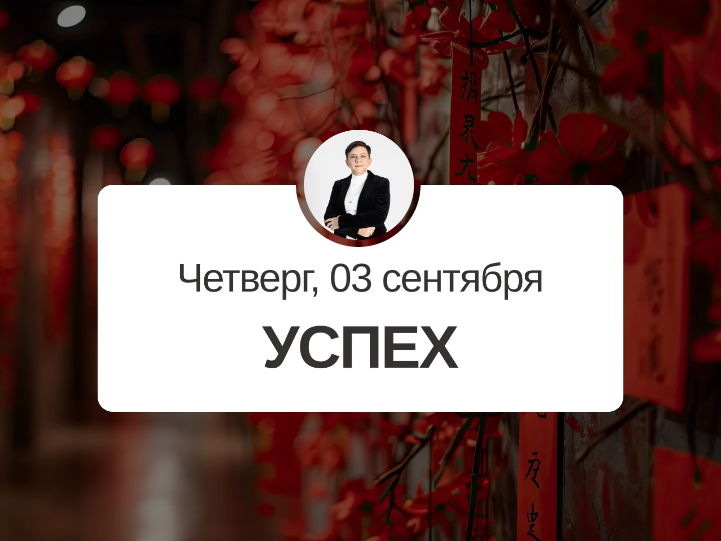 ✅ Прогноз на 3 сентября, четверг