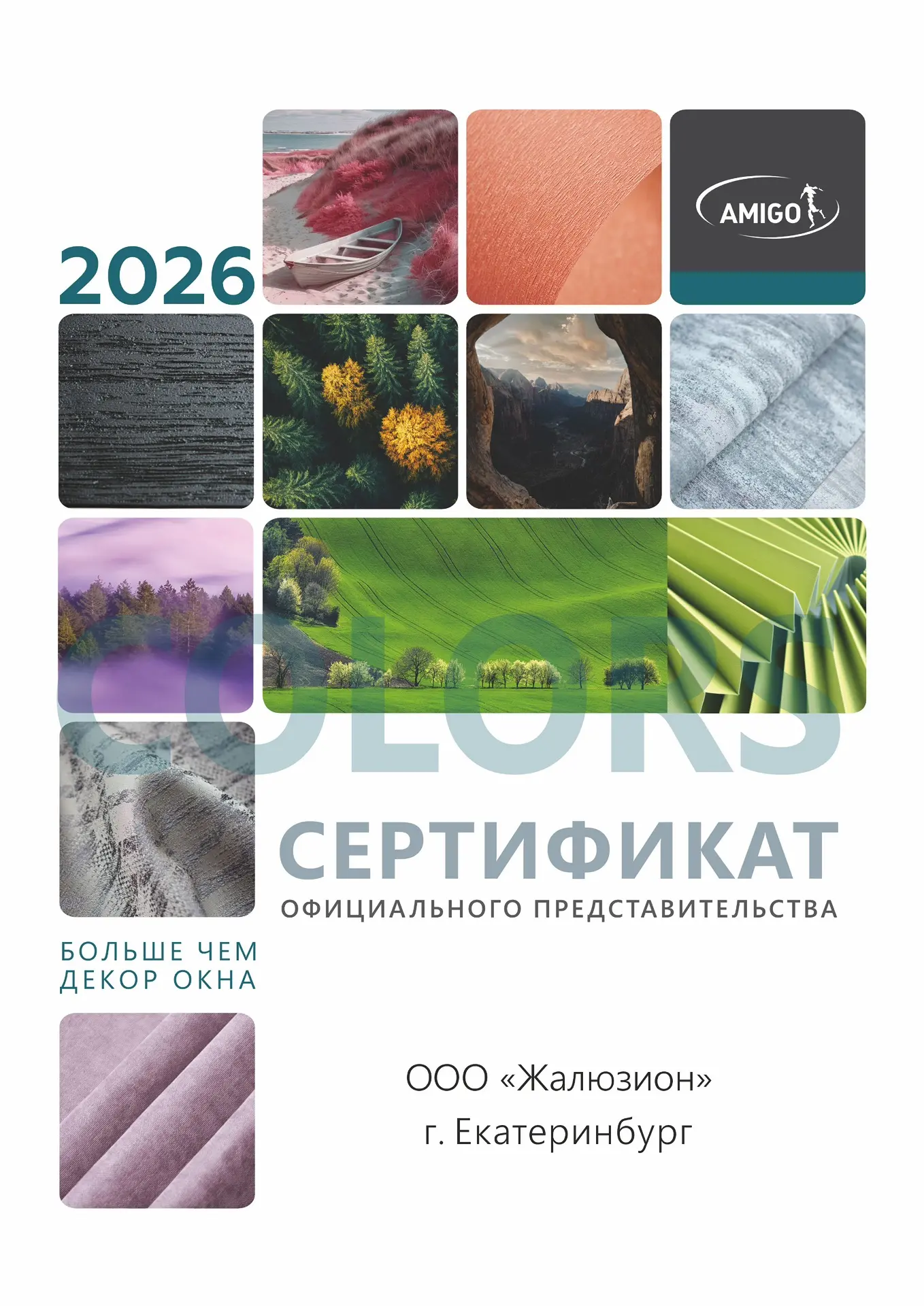Официально на 2026 год!