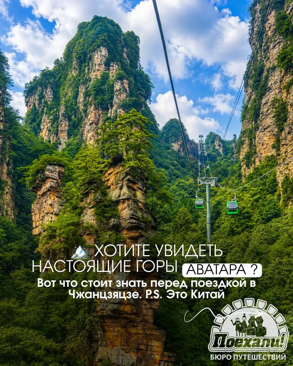 🏔️ Тот самый Китай, ради которого хочется забыть про пляж хотя бы на несколько дней.