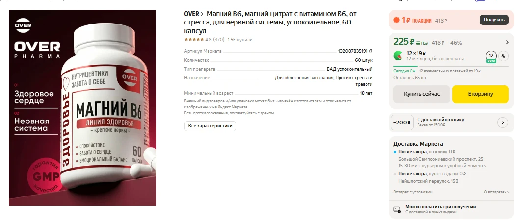 ЯндексМаркет