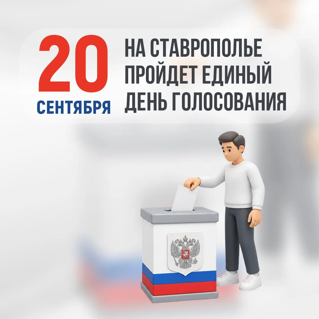 На Ставрополье определена дата проведения выборов депутатов Госдумы РФ и Думы Ставропол...