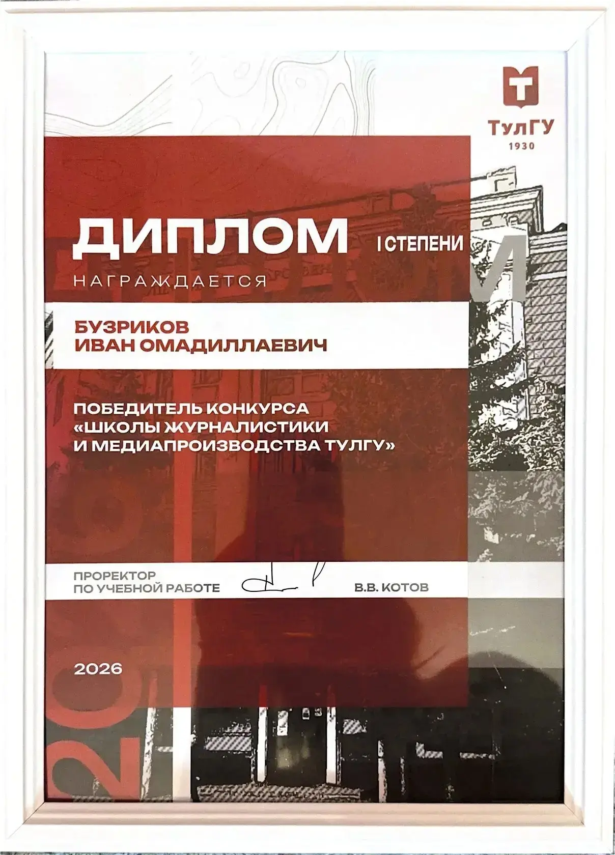 🎉 Поздравляем победителя! 🎉  С огромной гордостью сообщаем, что Бузриков Иван Омадиллаевич стал побе