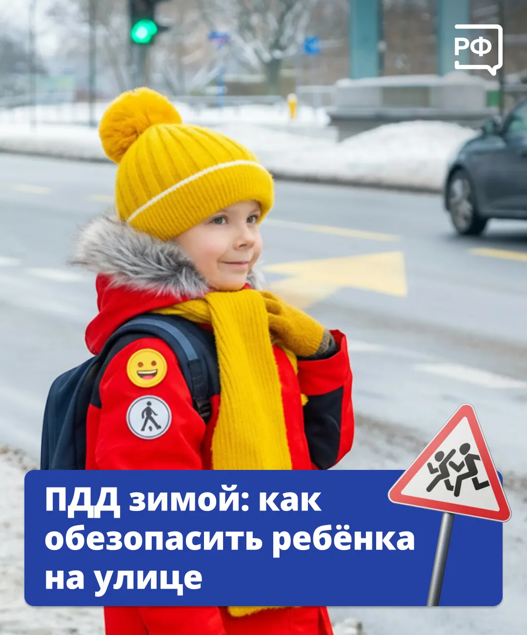 🛣 Позаботьтесь о безопасности ребёнка в дороге!