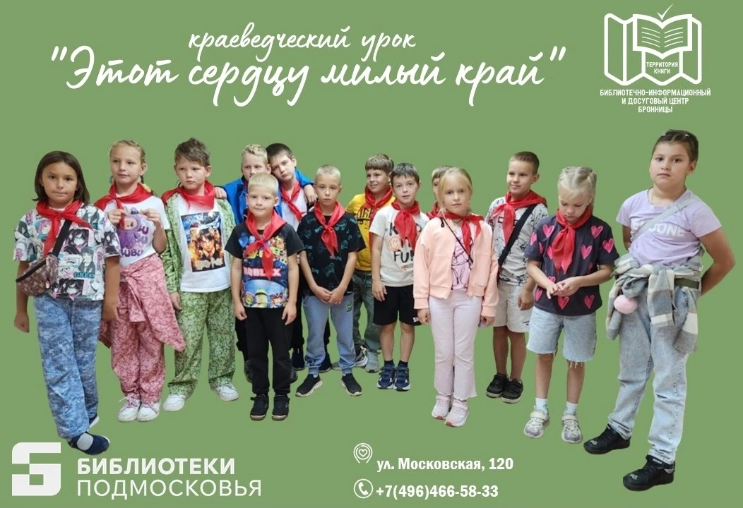 🗺В Библиотечном центре Бронницы прошел краеведческий урок "Этот сердцу милый край".