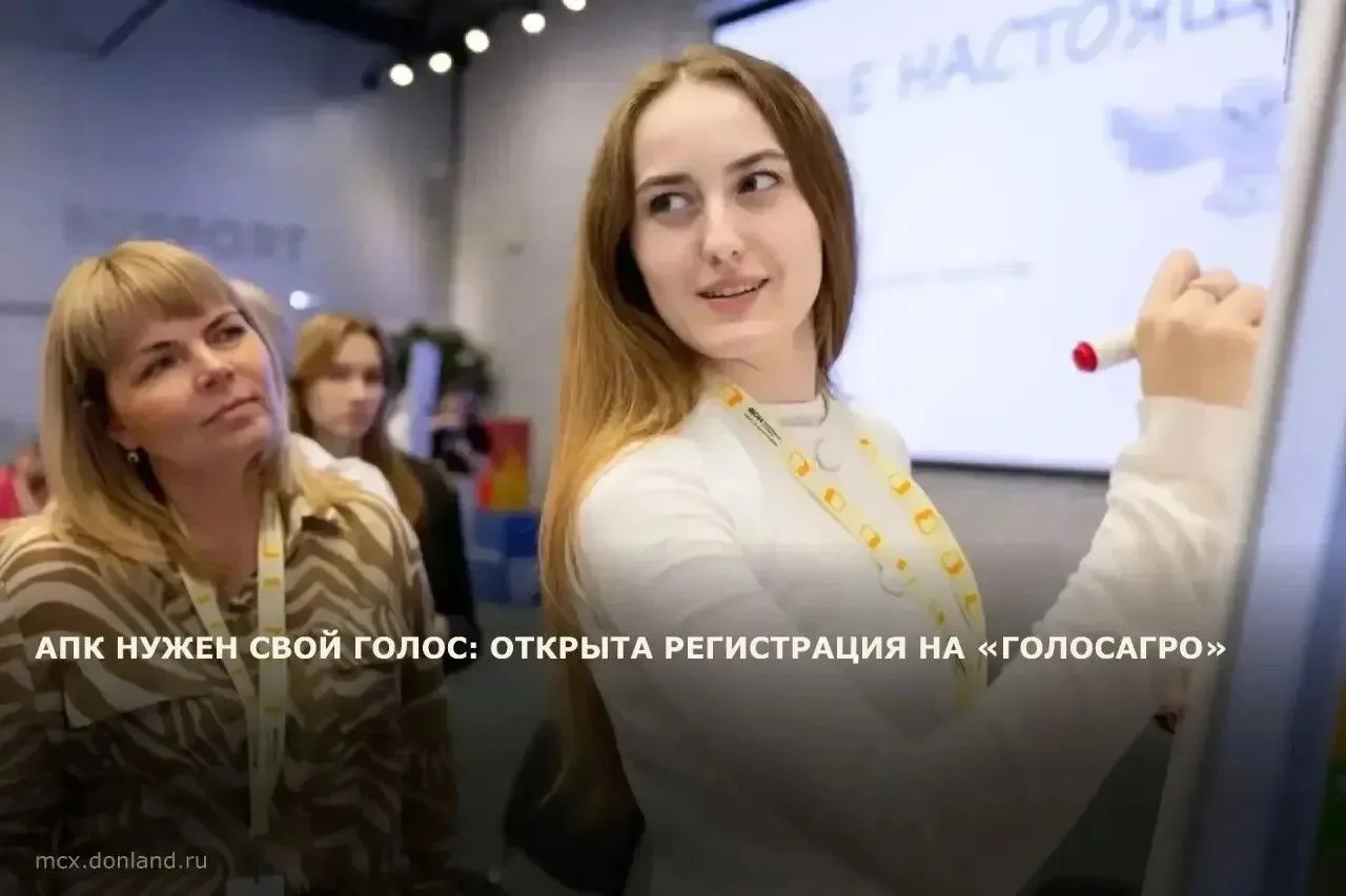 Открыта регистрация на межрегиональную образовательную программу «ГолосАгро» для специа...
