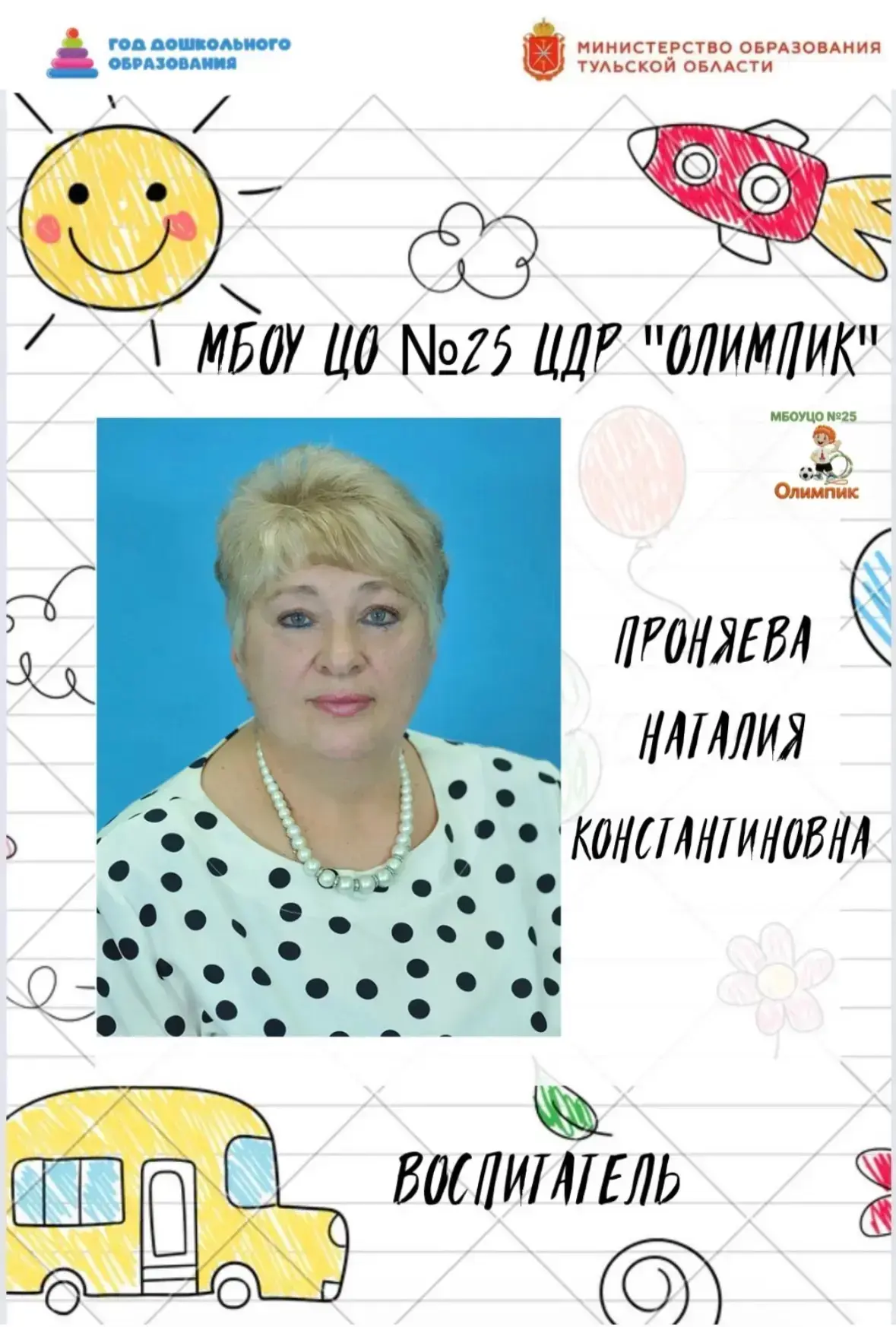 PRO-педагогов: