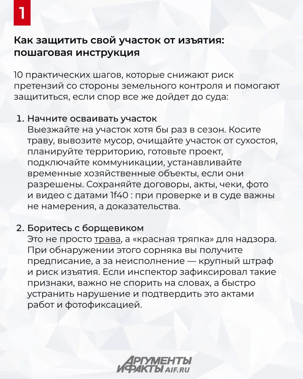 Как защитить участок от изъятия
